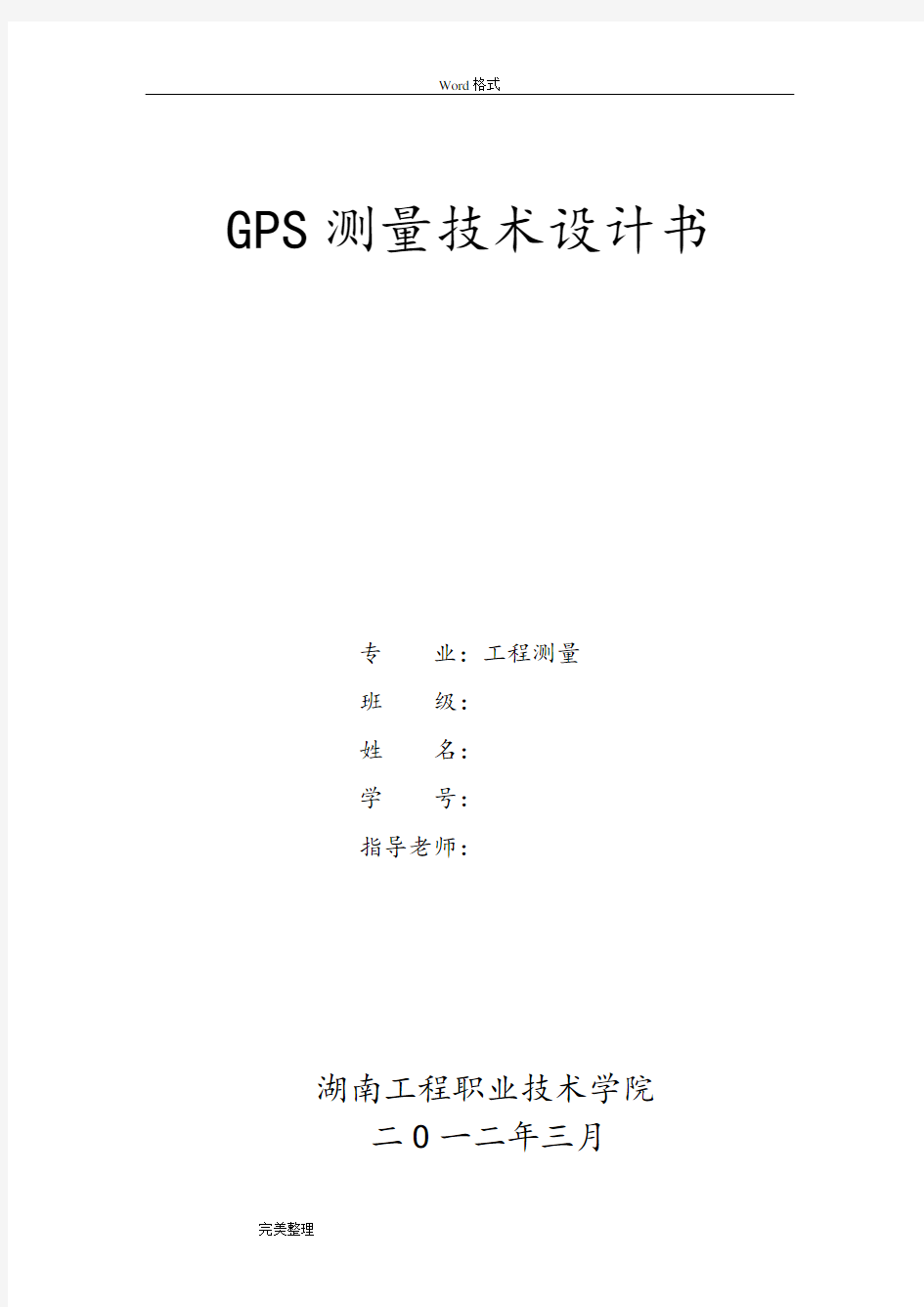 GPS技术设计书