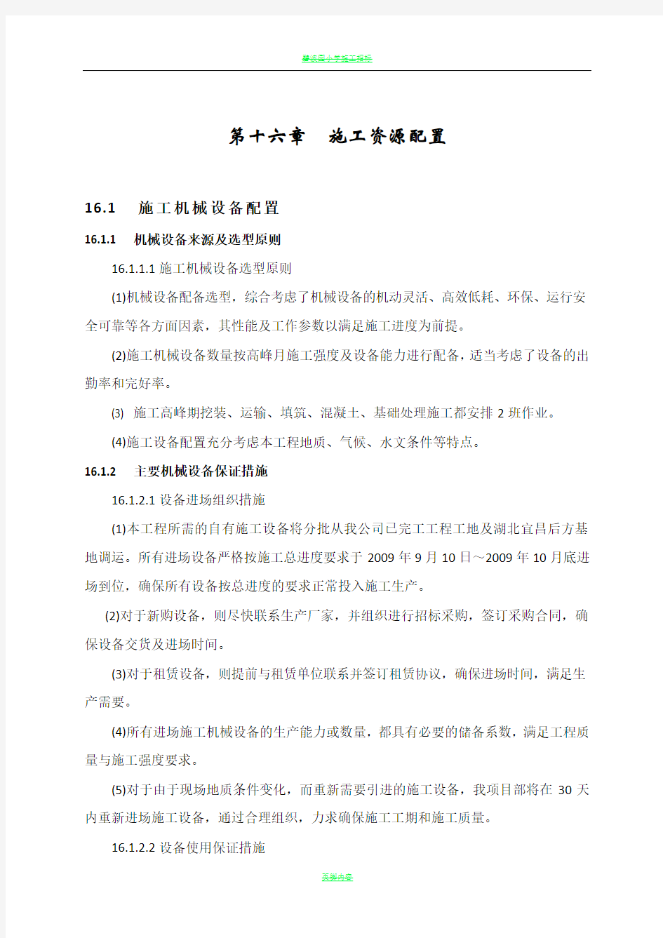 施工资源配置计划【经典】