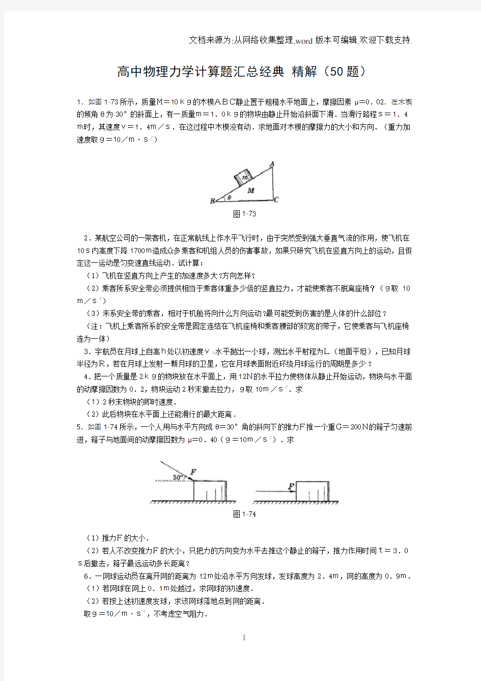 高中物理力学计算题汇总经典精解(50题)