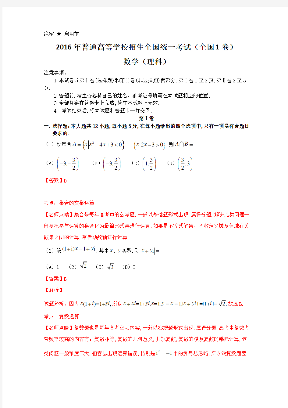 全国高考数学试题及答案-全国1卷