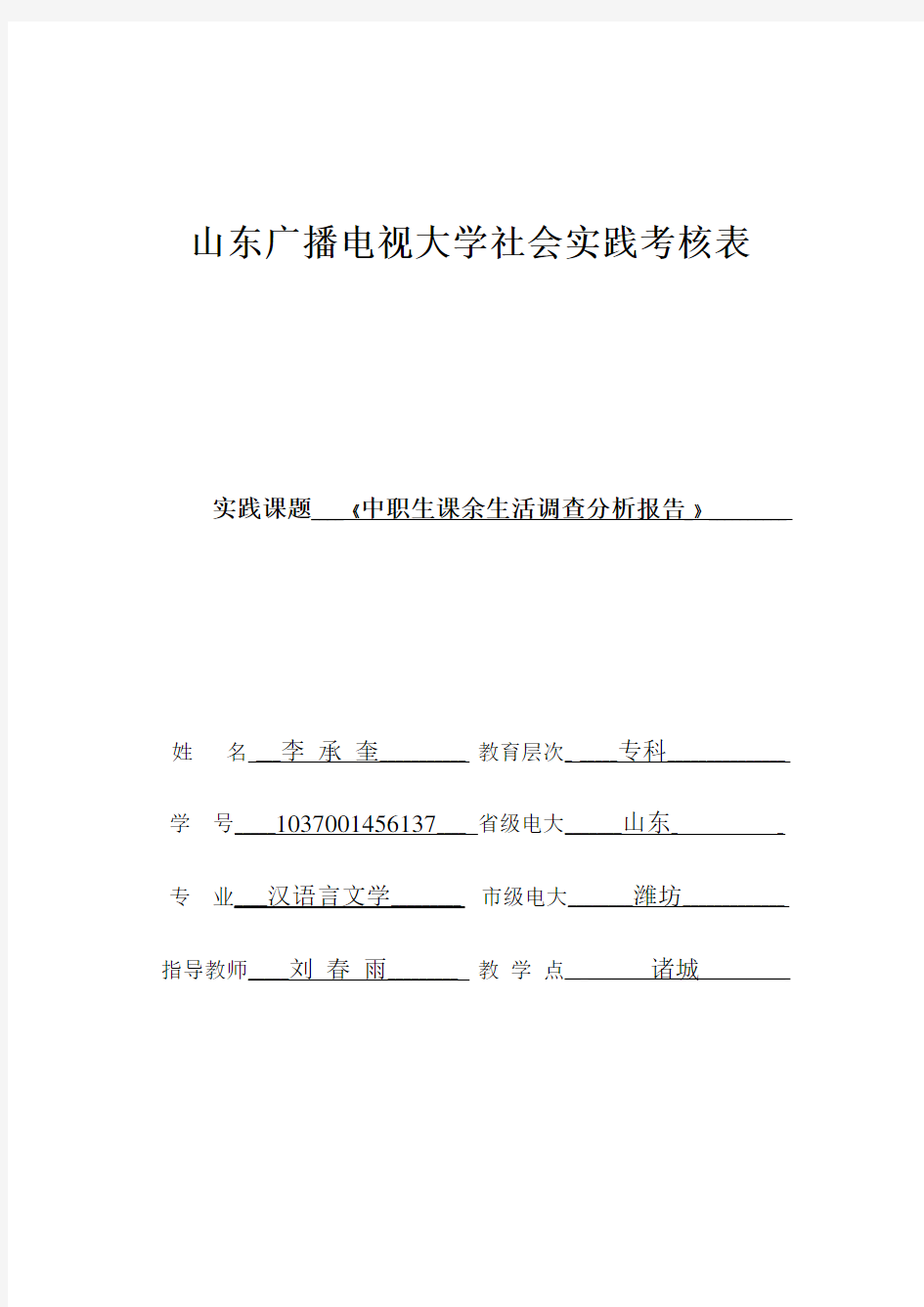 (完整版)中专生课余生活调查报告