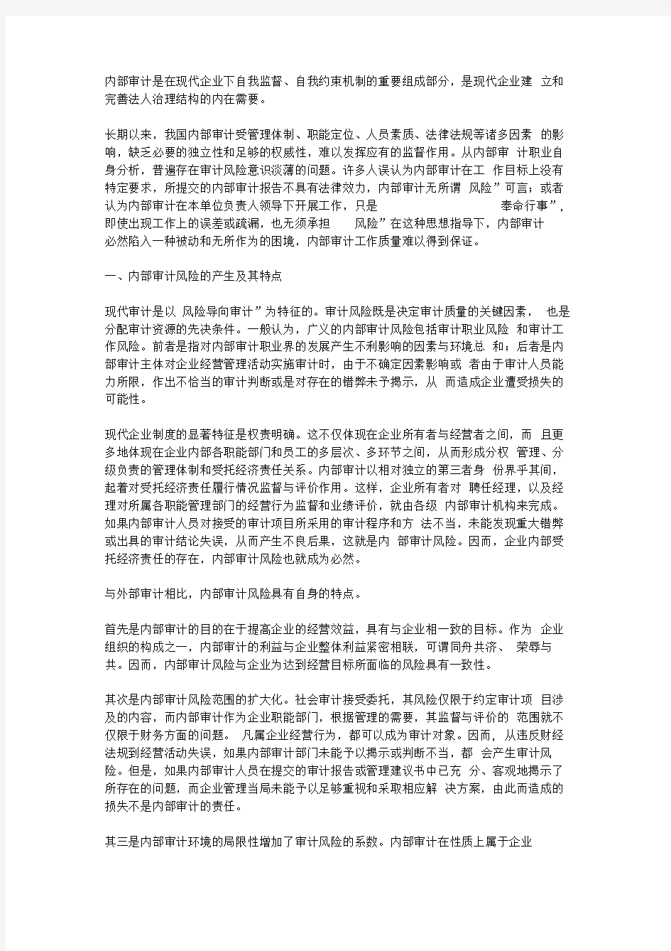 化工企业风险评价管理制度