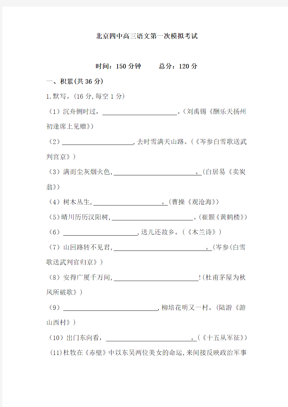 【免费】北京四中高三语文第一次模拟考试(含答案)