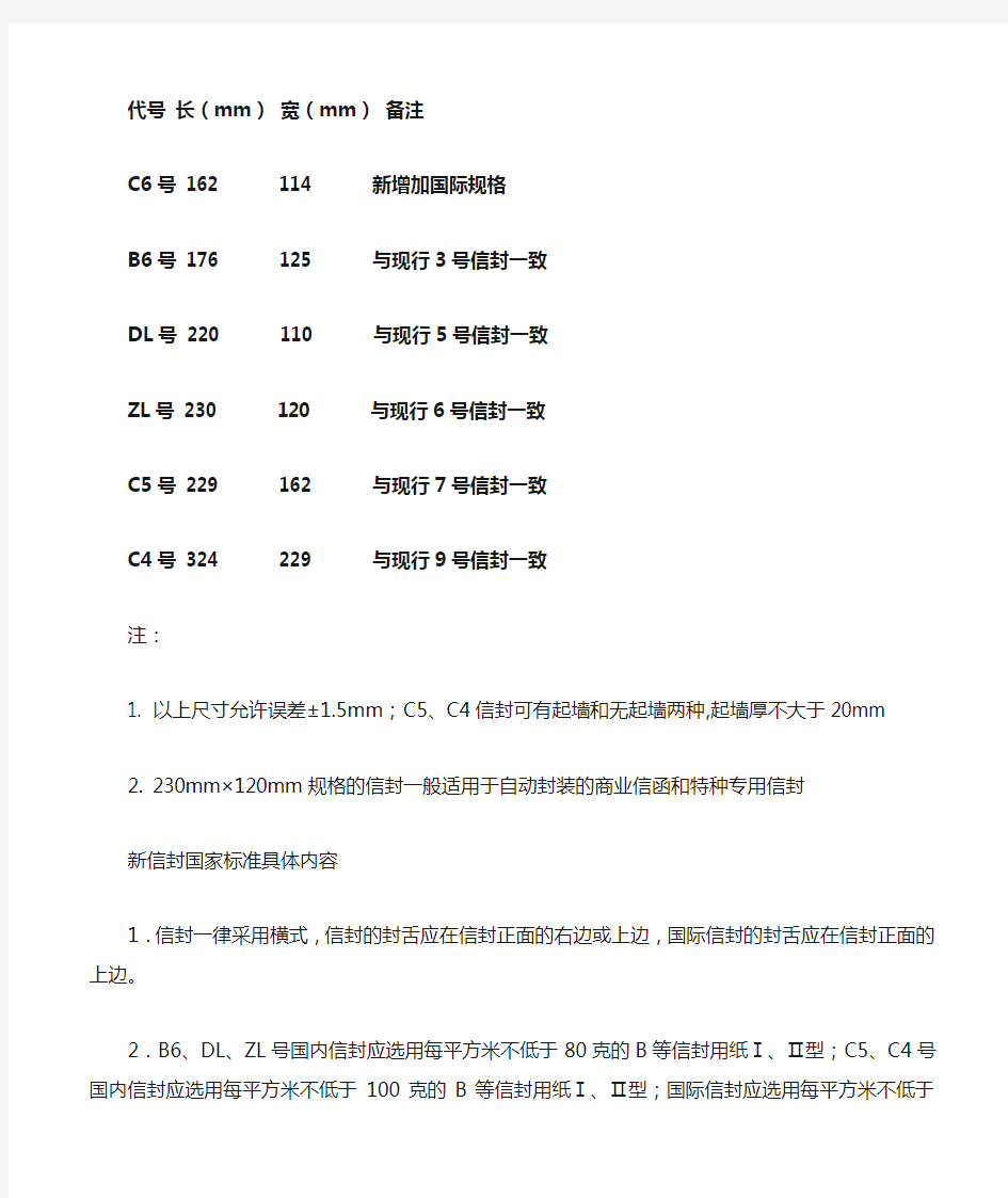 我国邮局标准信封尺寸