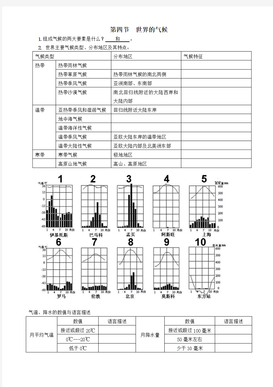 高中地理创新型教学案    世界的气候