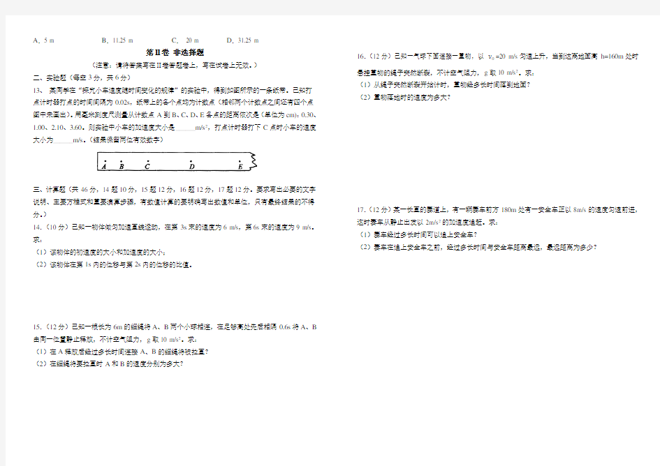 (完整)人教版高一物理上学期期中考试试题附答案