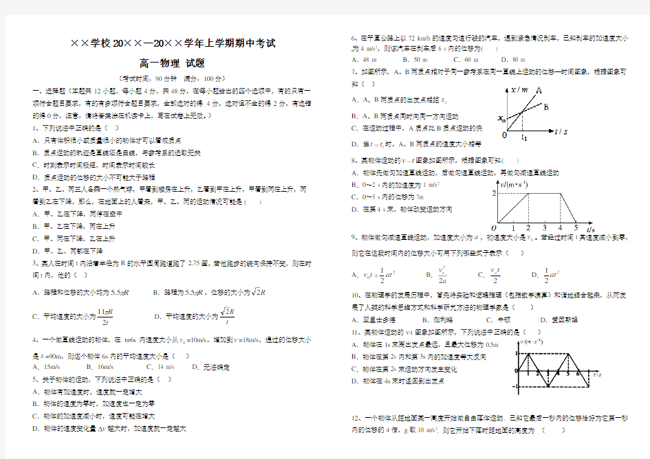 (完整)人教版高一物理上学期期中考试试题附答案