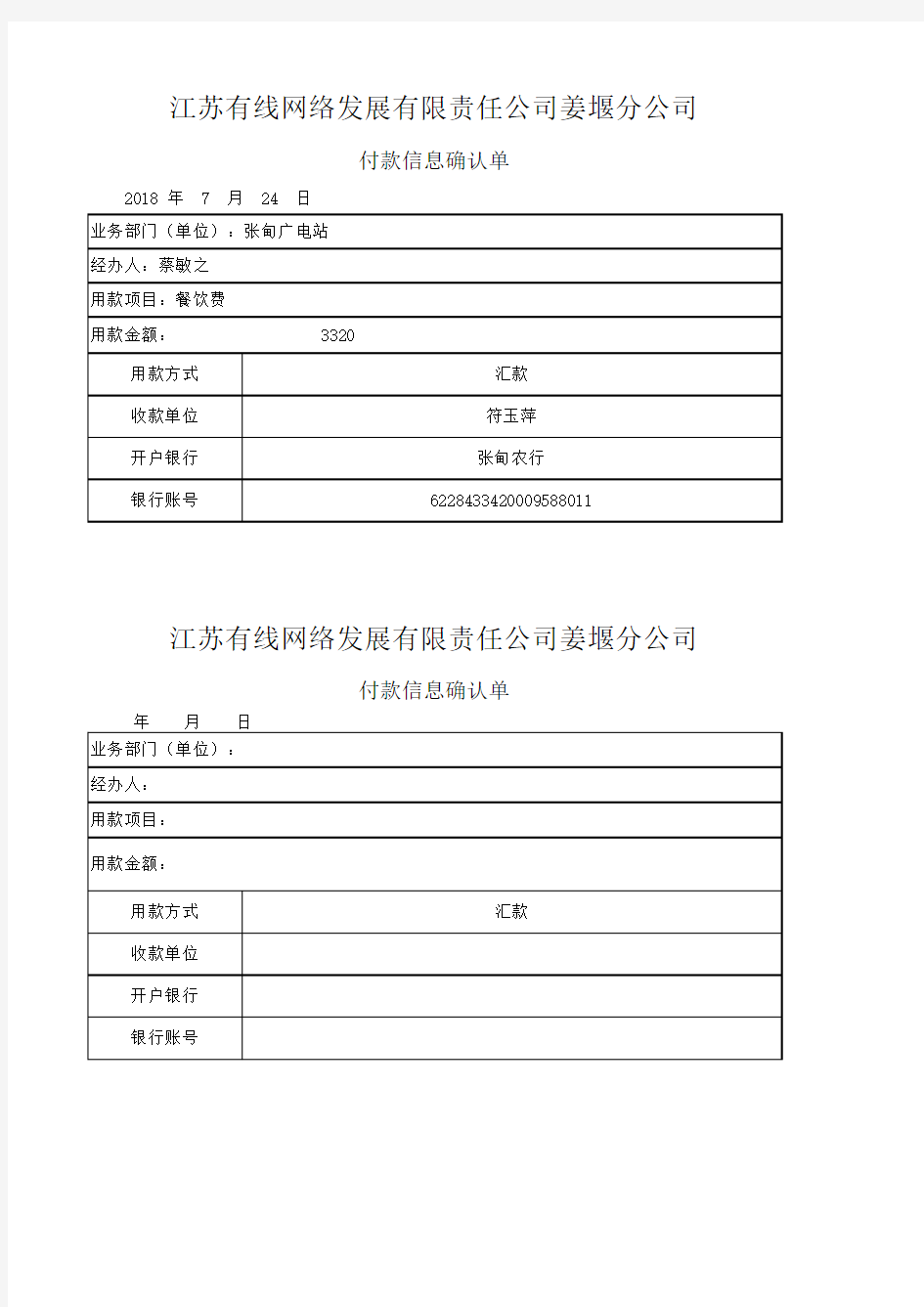 单位付款信息确认单