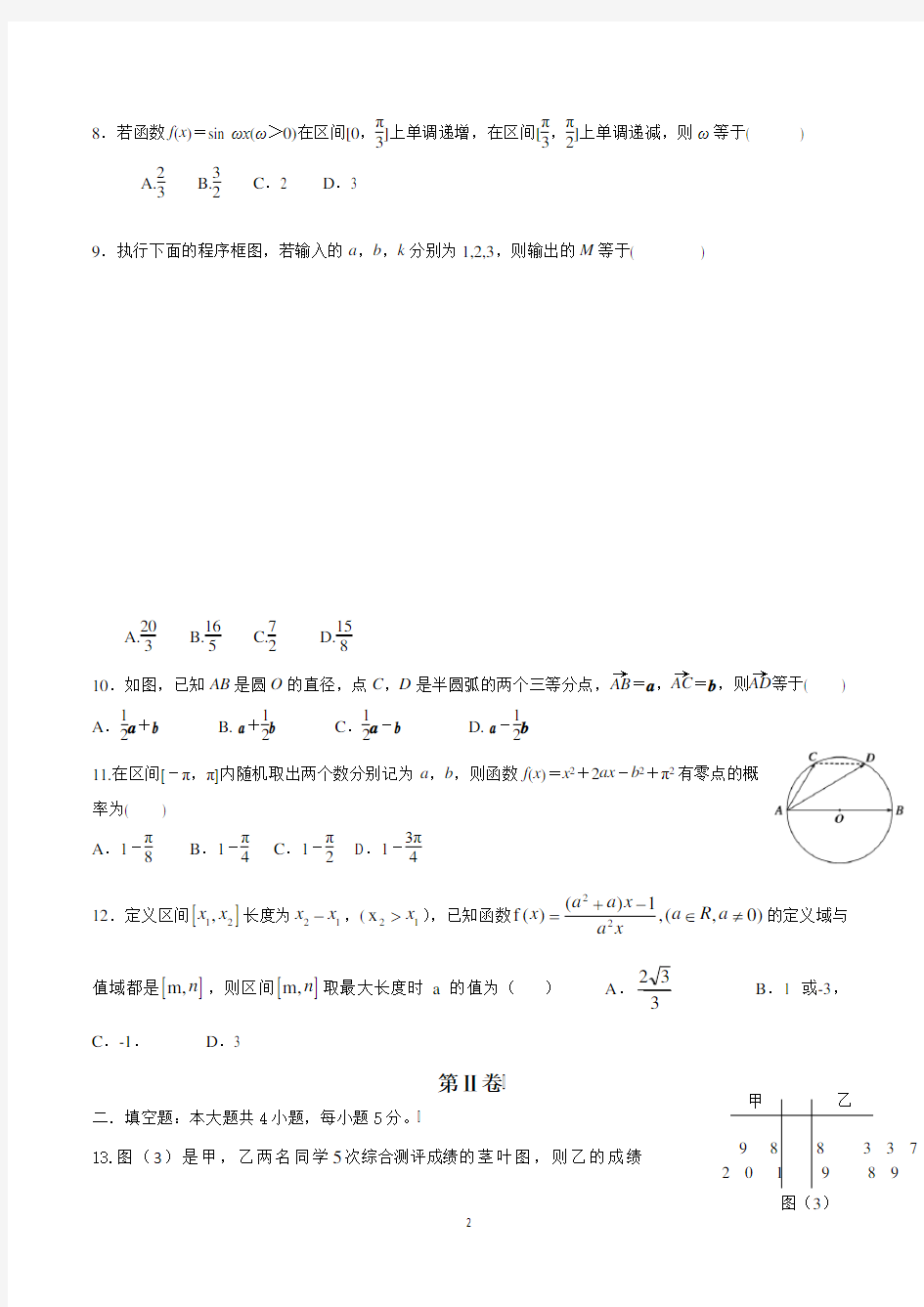 高一数学下学期期末考试题(含答案)