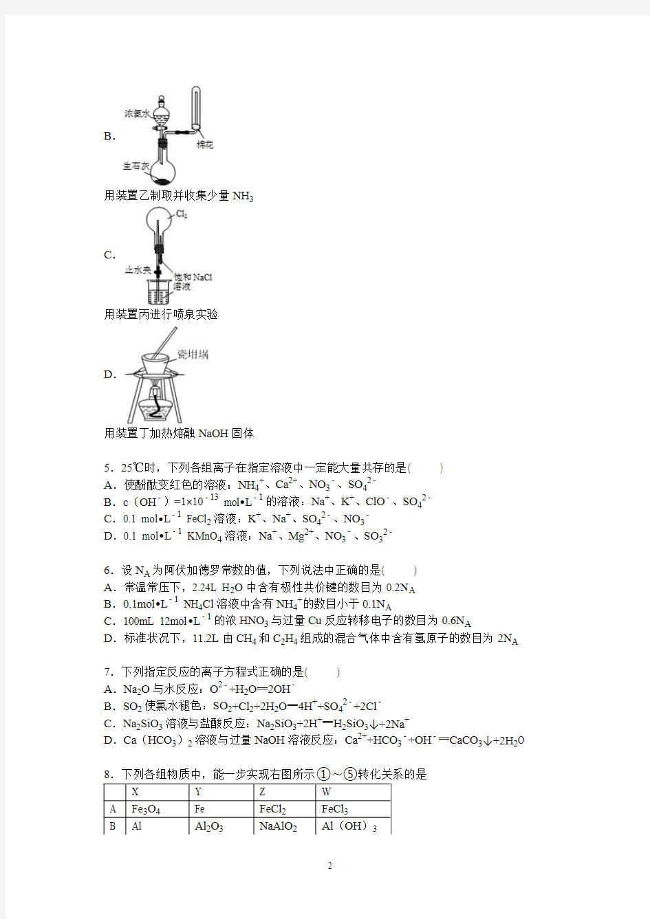 高三化学-扬州市、南通市、连云港市联考2015届高考化学二模试卷