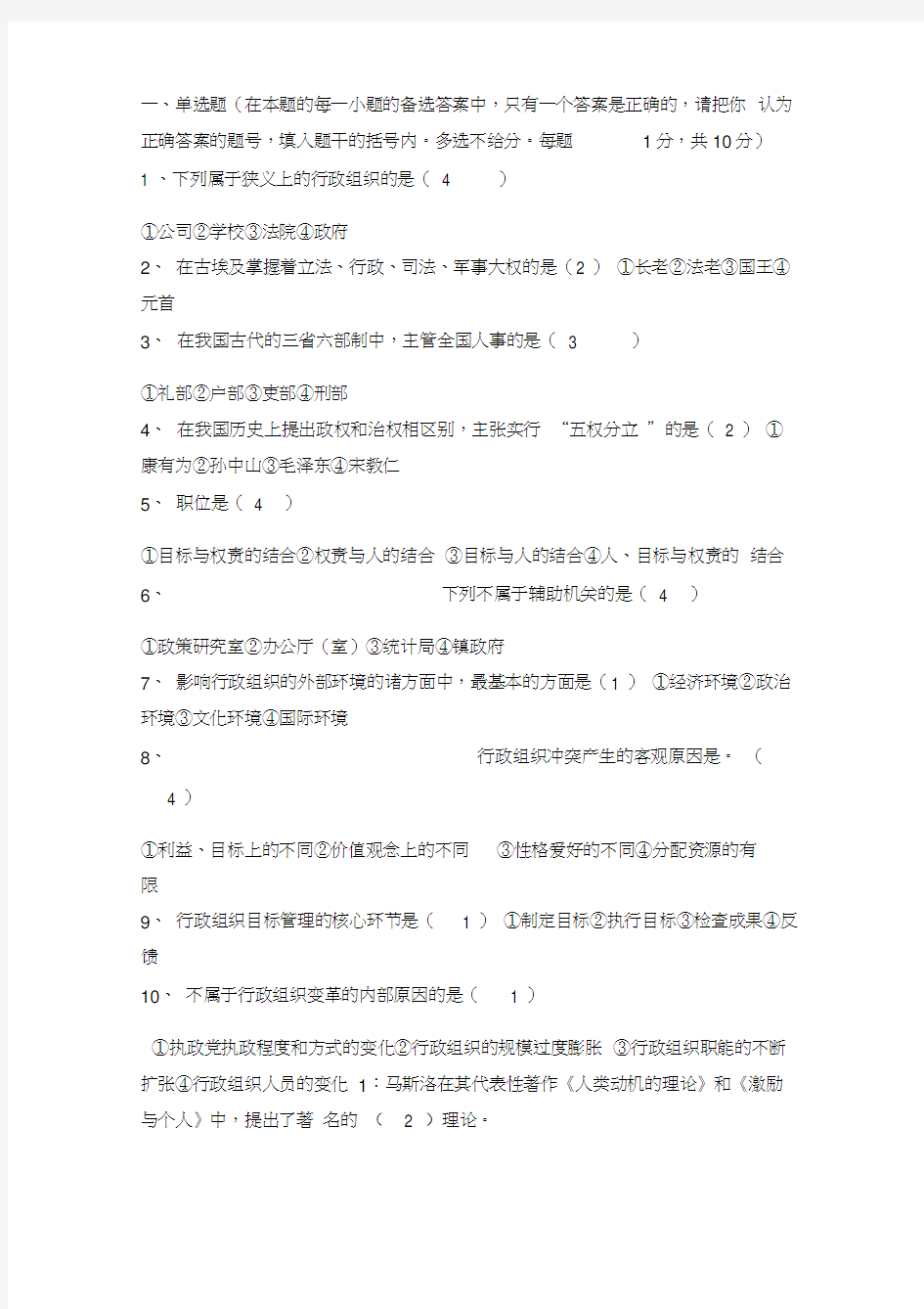 行政组织学试题及答案