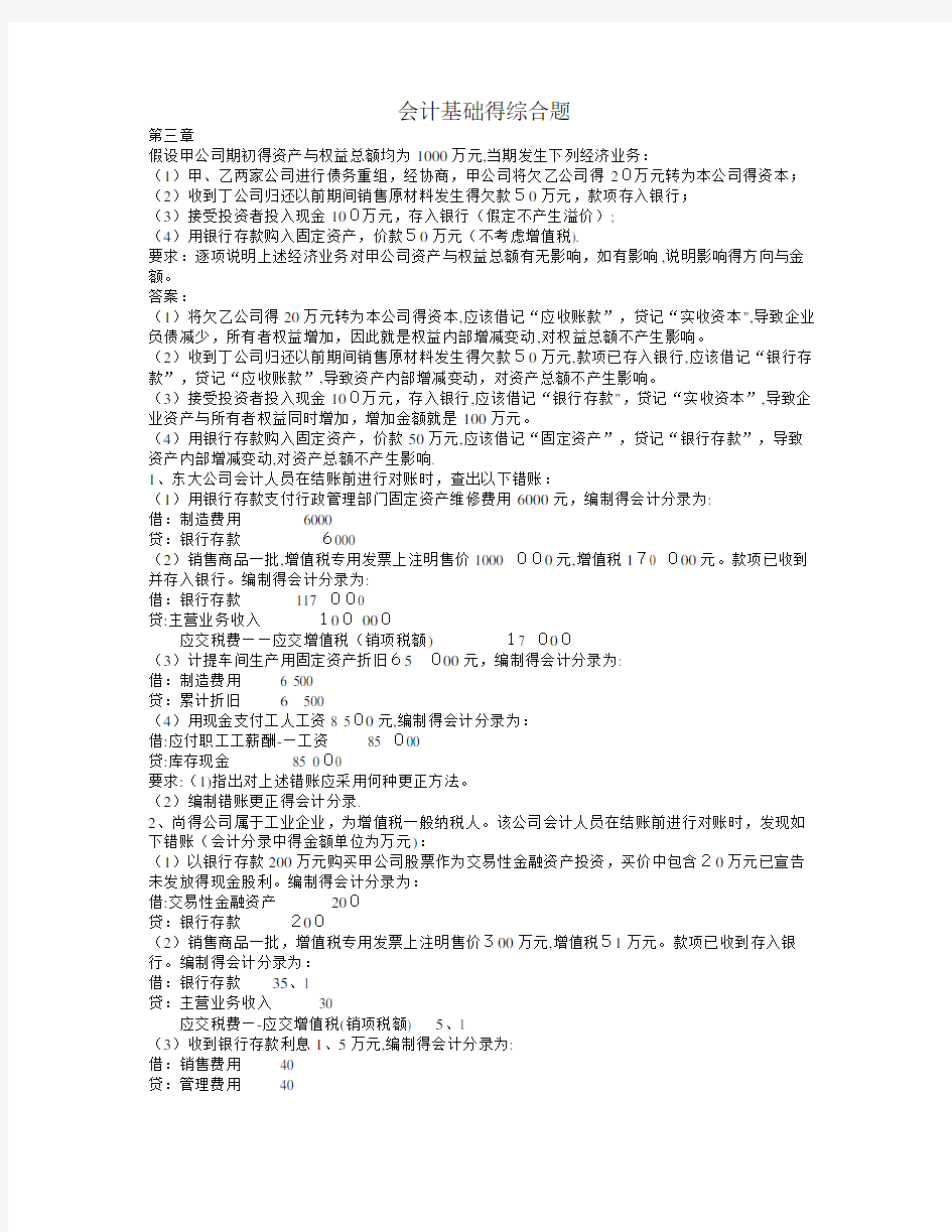 最新会计基础计算题汇总复习