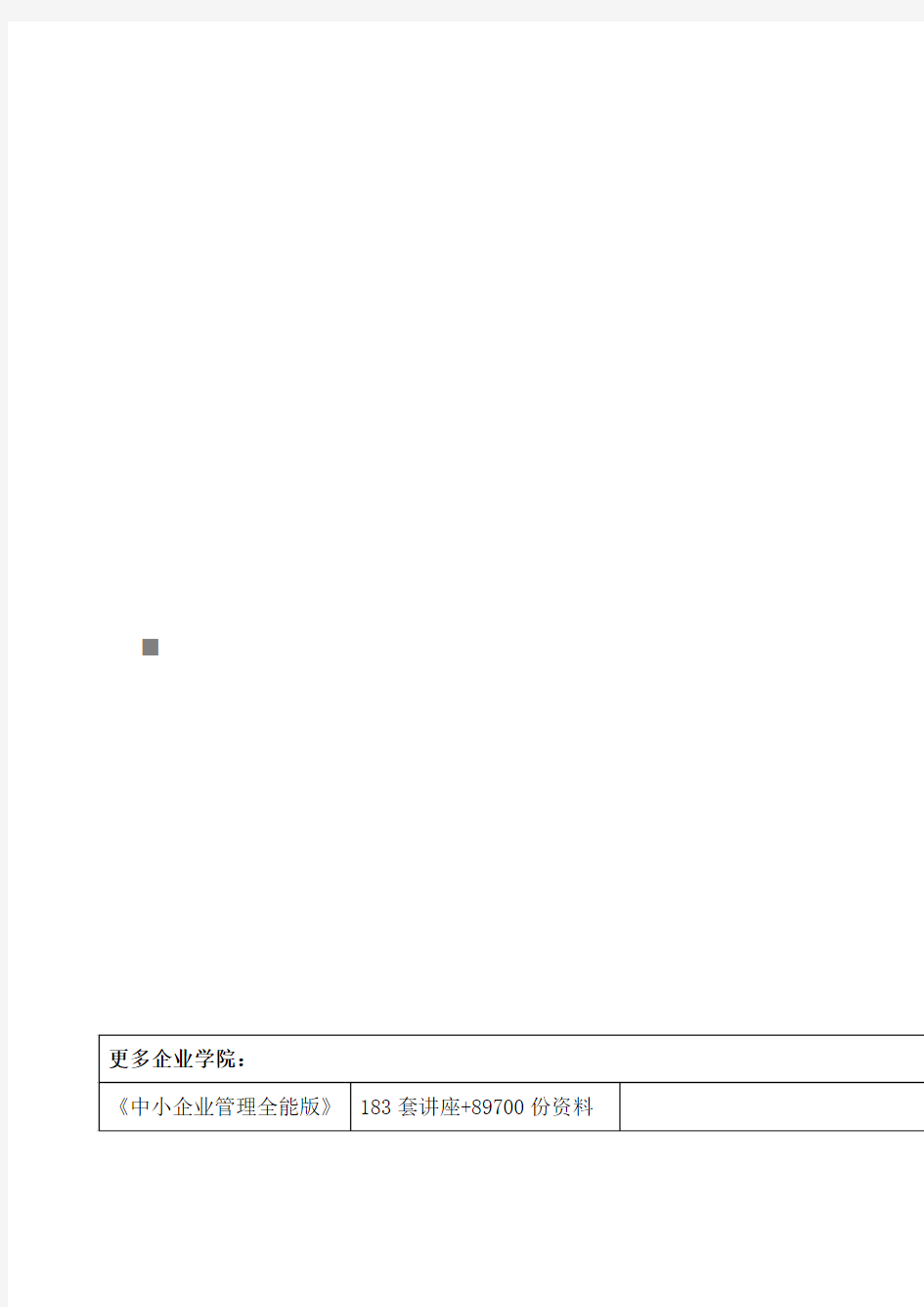 市场营销知识会考模拟试卷