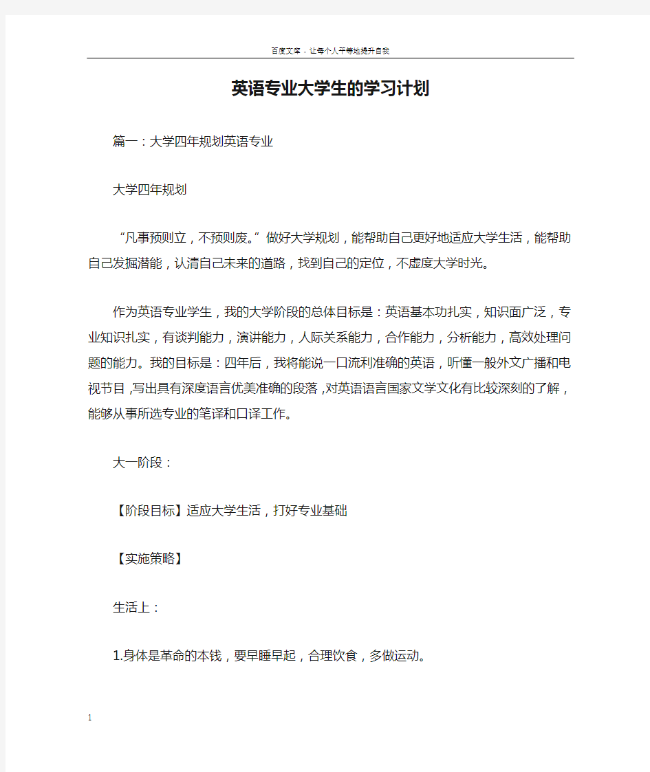 英语专业大学生的学习计划