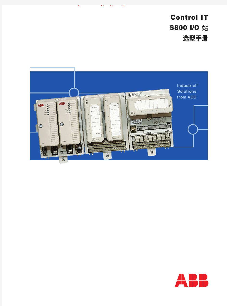 ABB S800 I0选型手册