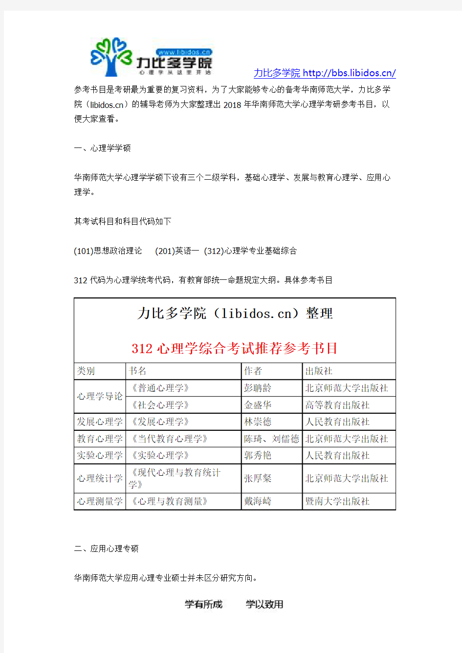 2019年华南师范大学心理学考研参考书目