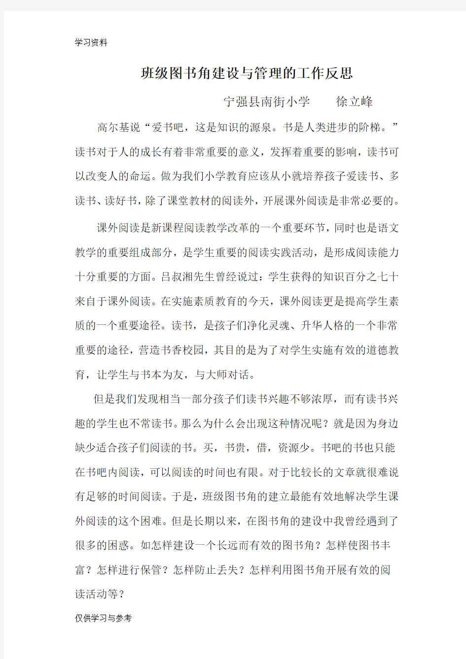 班级图书角建设与管理的工作反思说课讲解