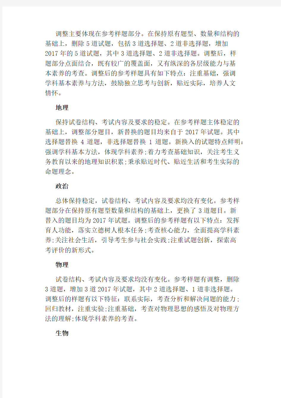 2020年北京高考考试说明各科修订内容汇总