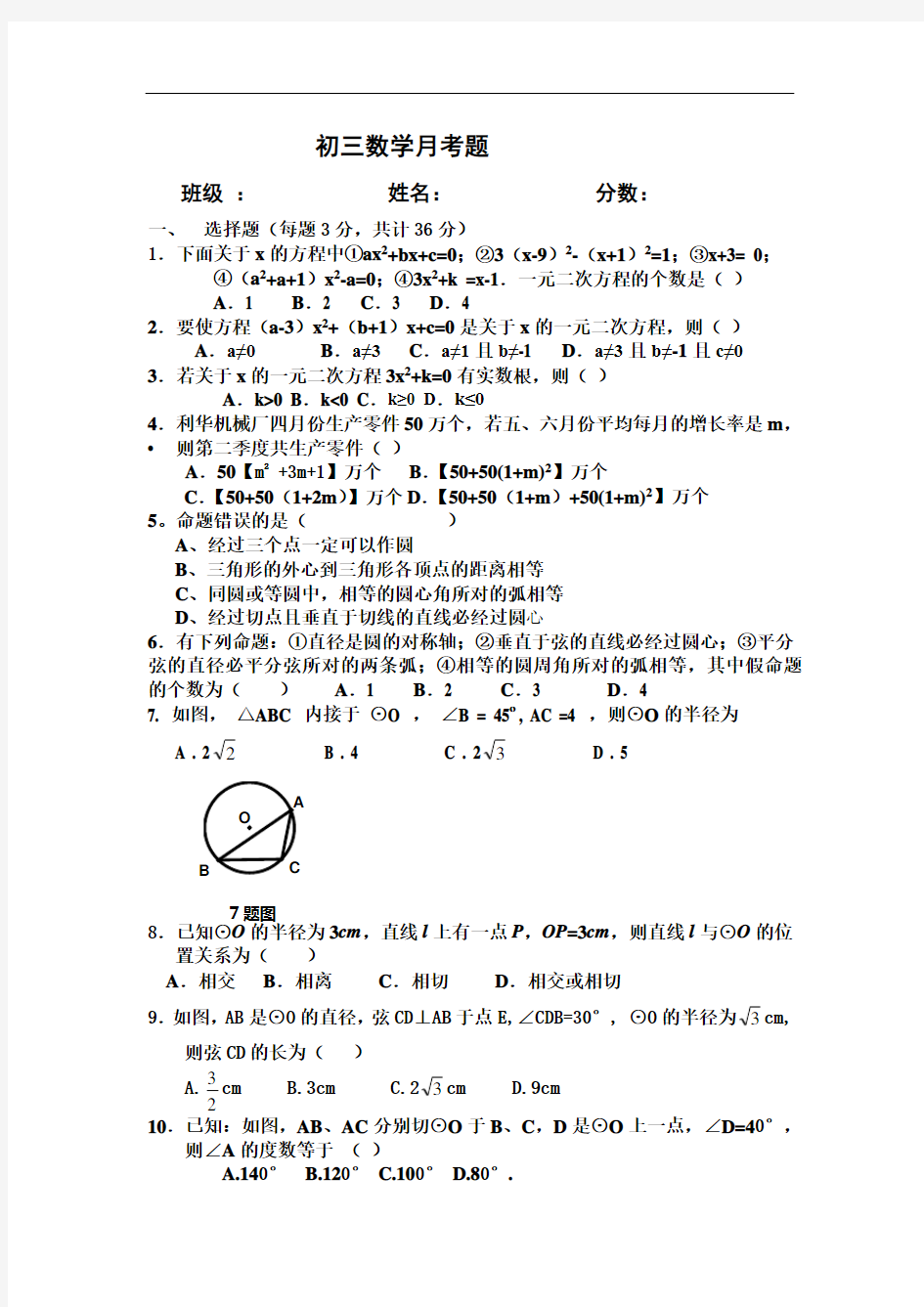 初三数学月考题