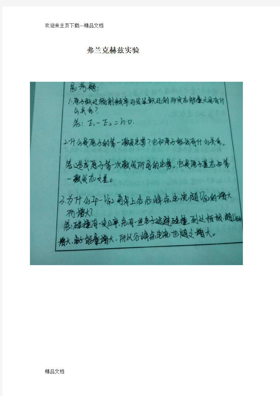 大学物理实验思考题