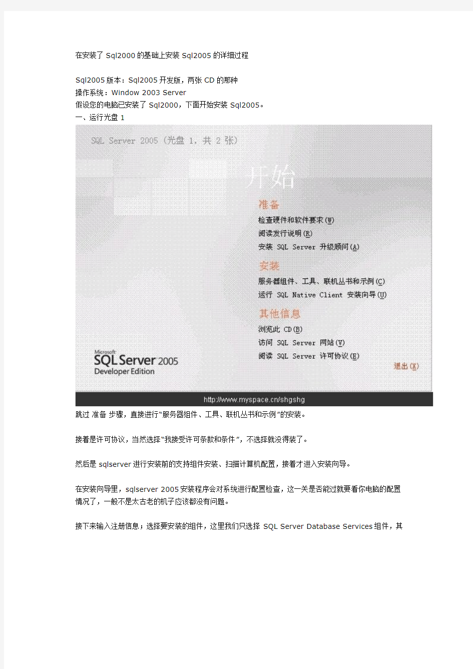 SQL2000和SQL2005共存安装详细过程