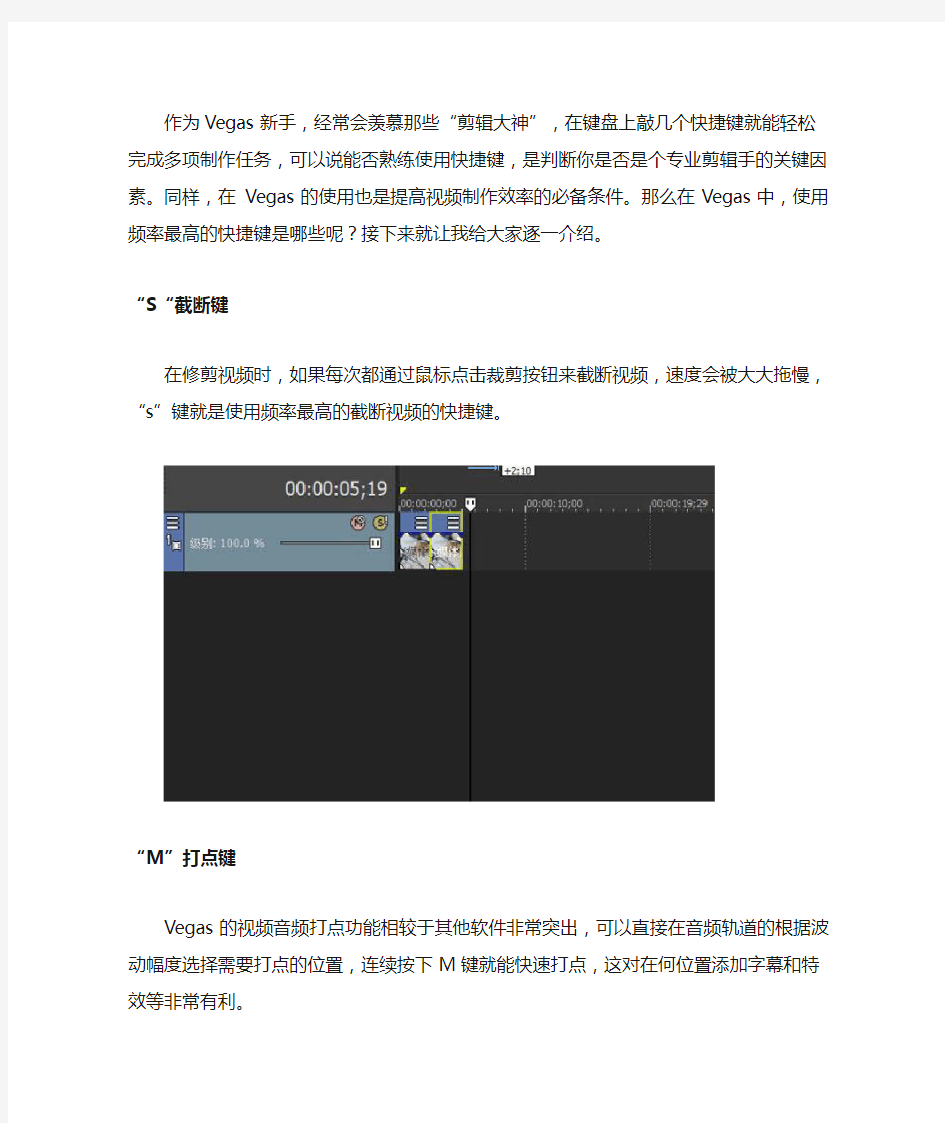 Vegas中你必须学会的常用快捷键
