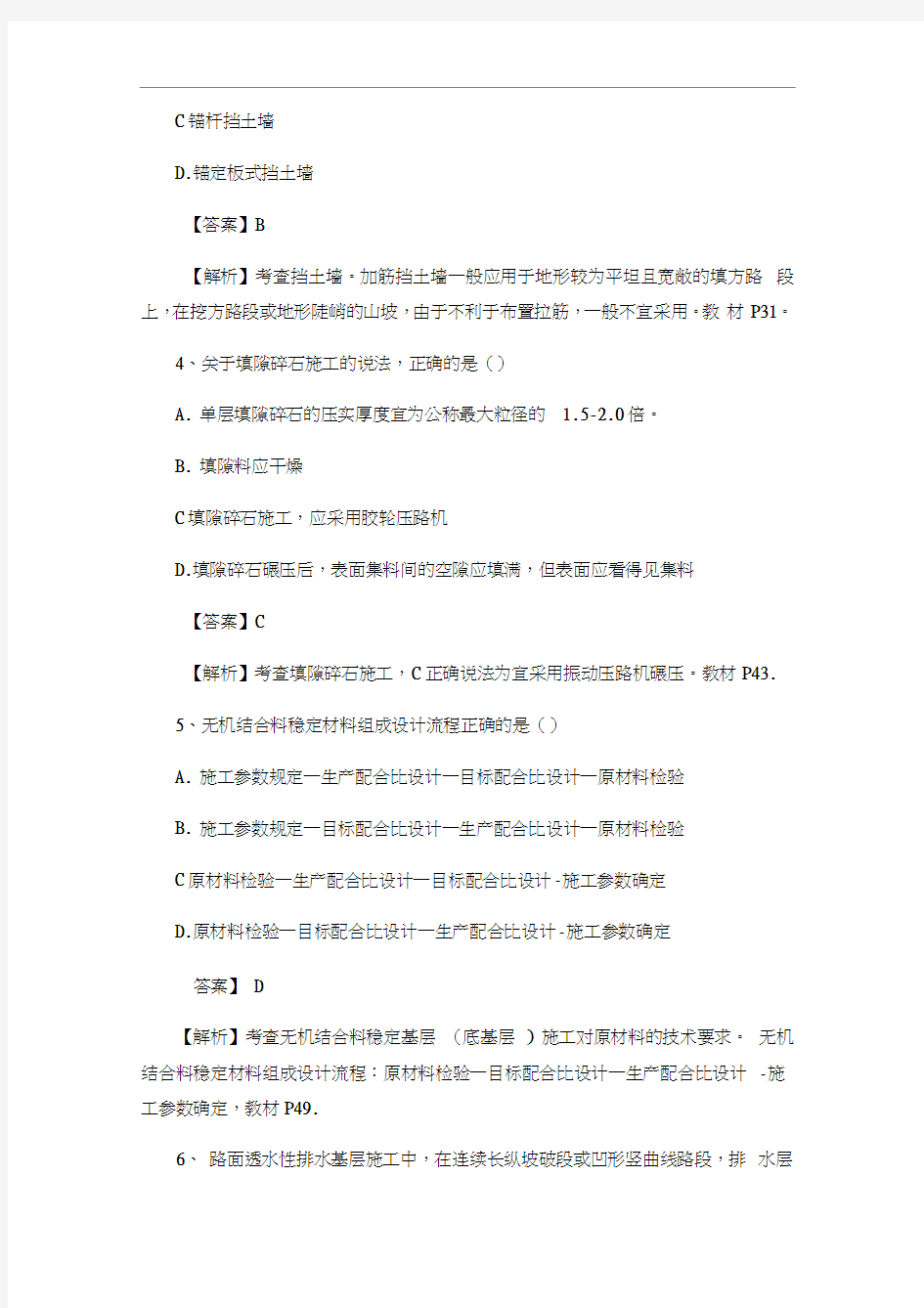 2017年二级建造师考试公路工程实务真题及答案解析(附教材页码)