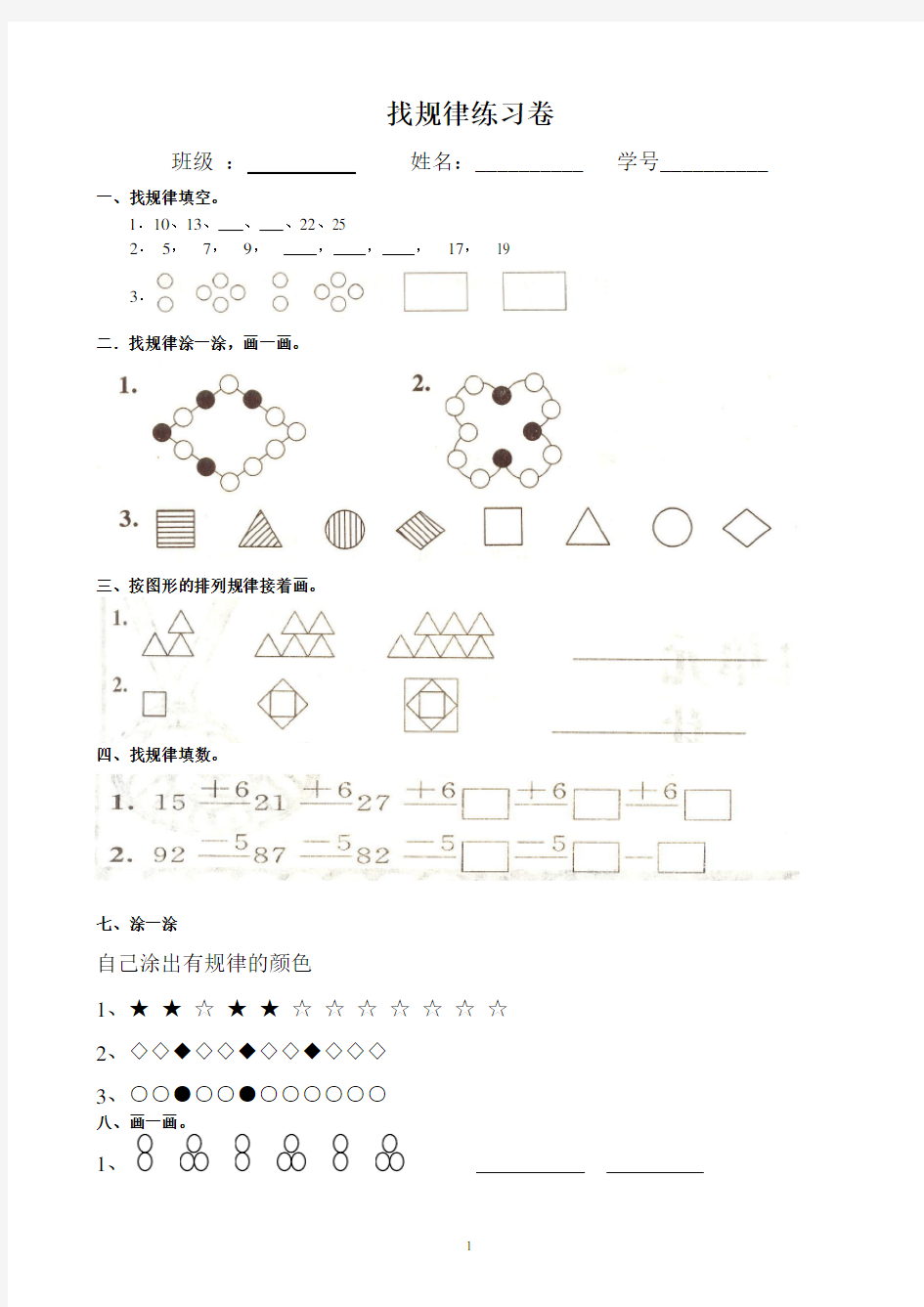 小学一年级数学规律题大全