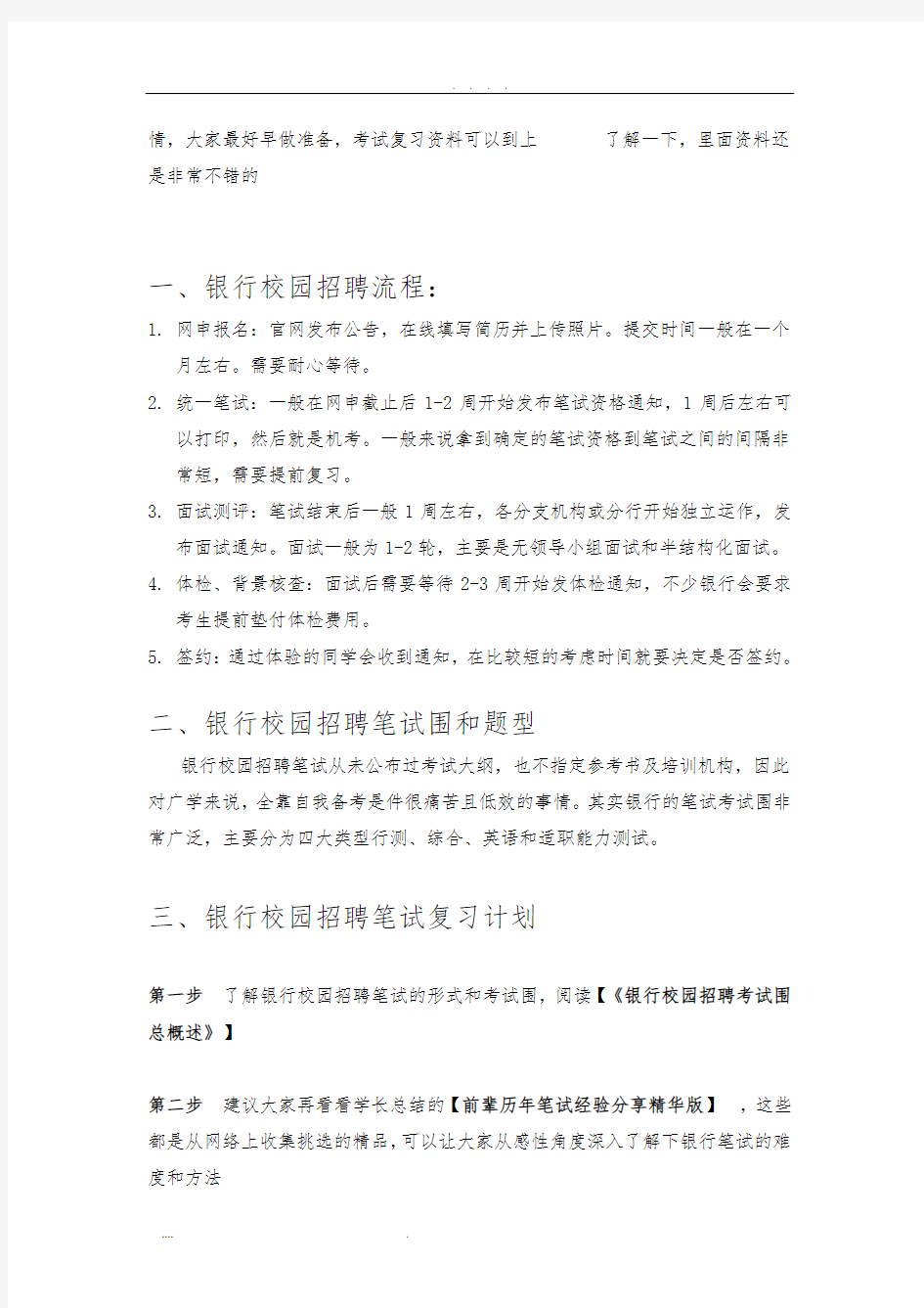 中国银行招聘考试笔试题目试卷--历年考试真题版