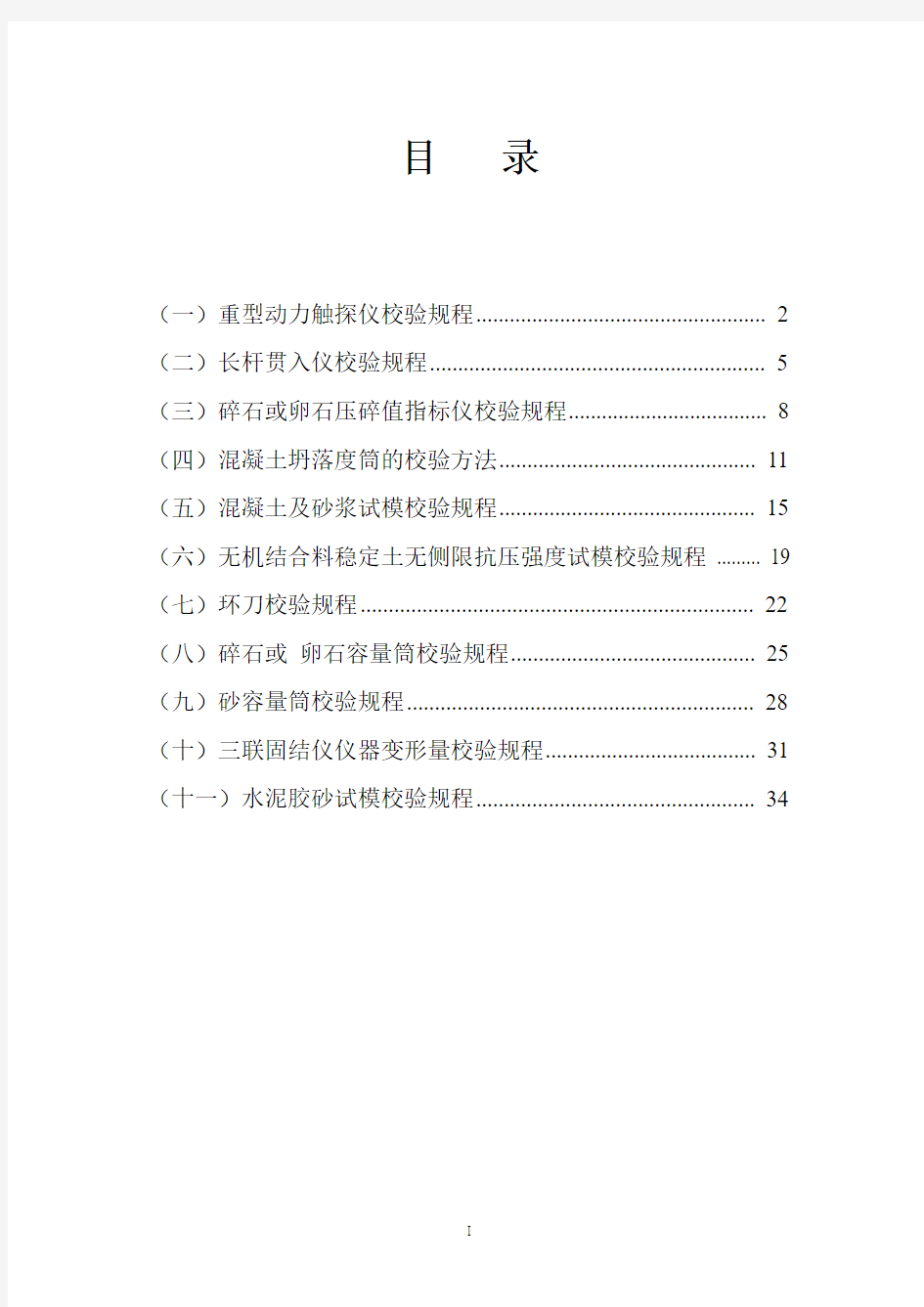 一重型动力触探仪校验规程