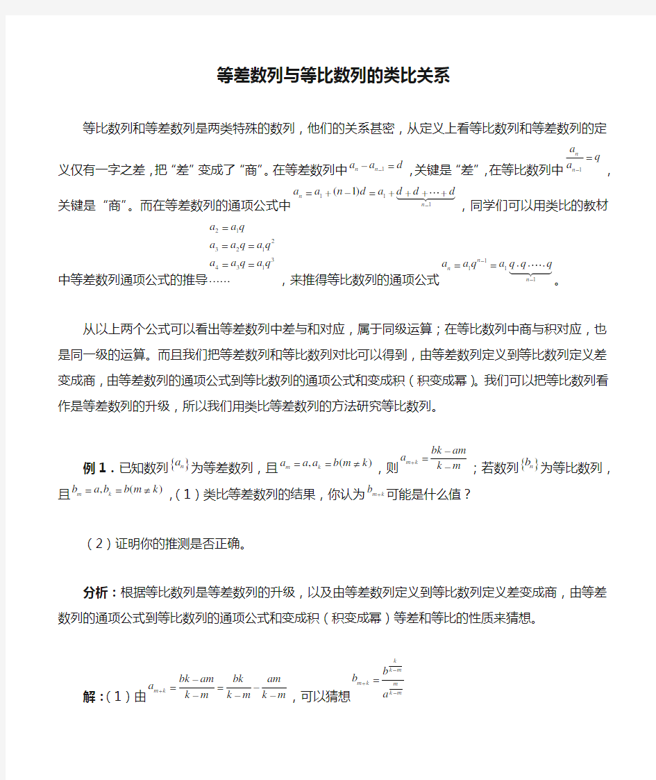 等差数列与等比数列的类比关系