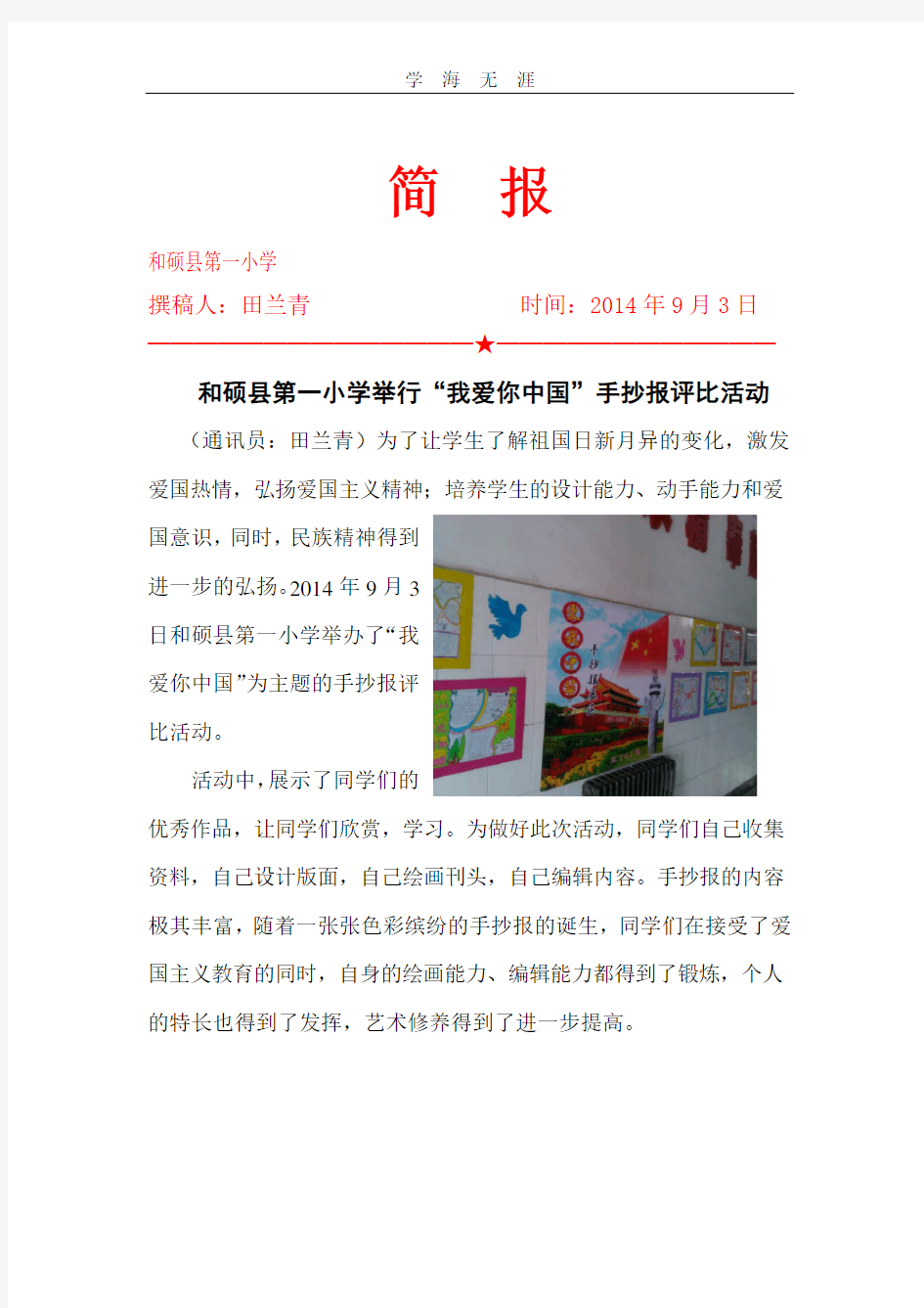 爱国主义手抄报简报.pdf