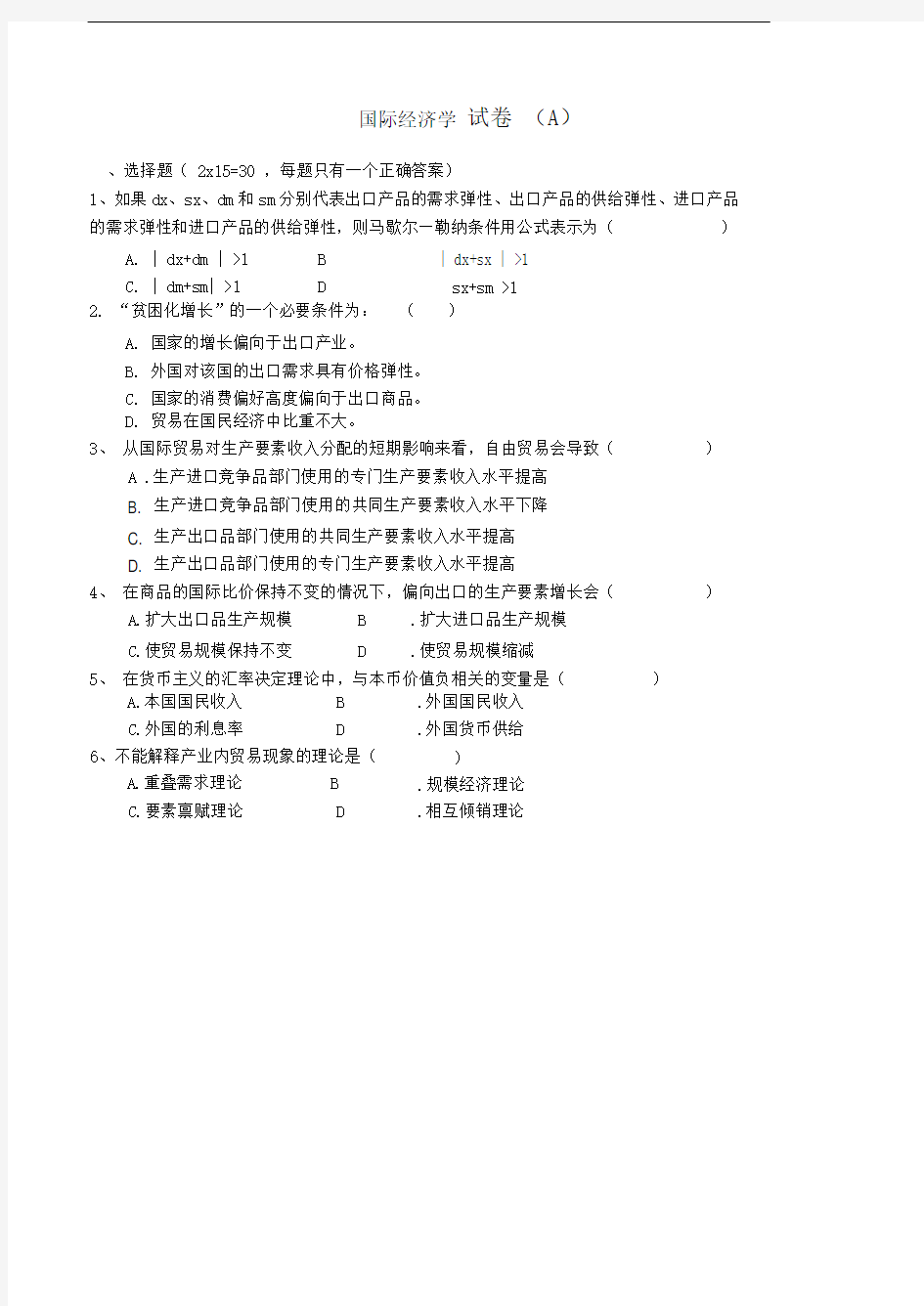 国际经济学试卷及答案