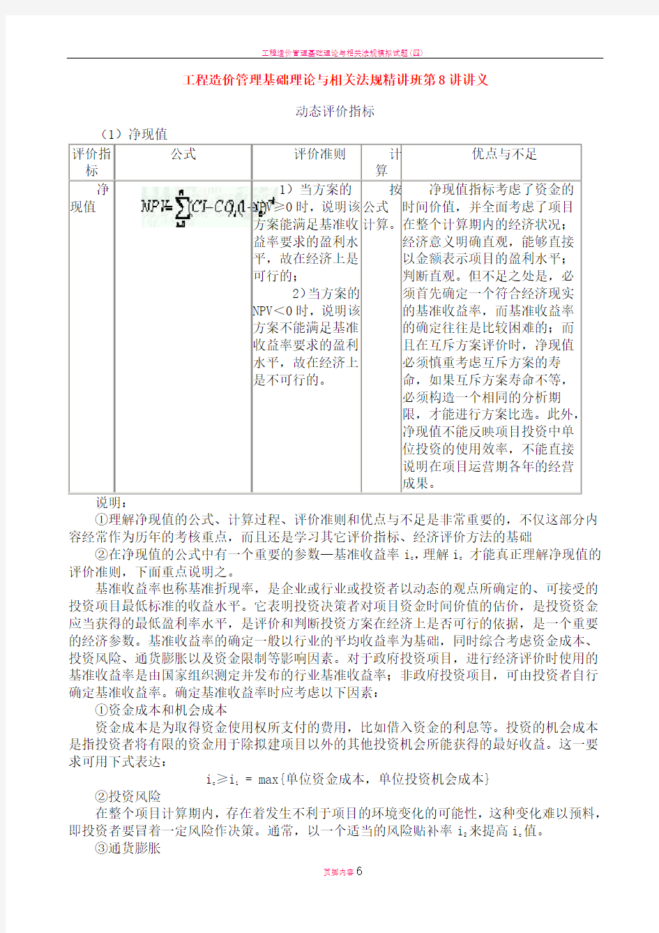 工程造价管理基础理论与相关法规精讲班