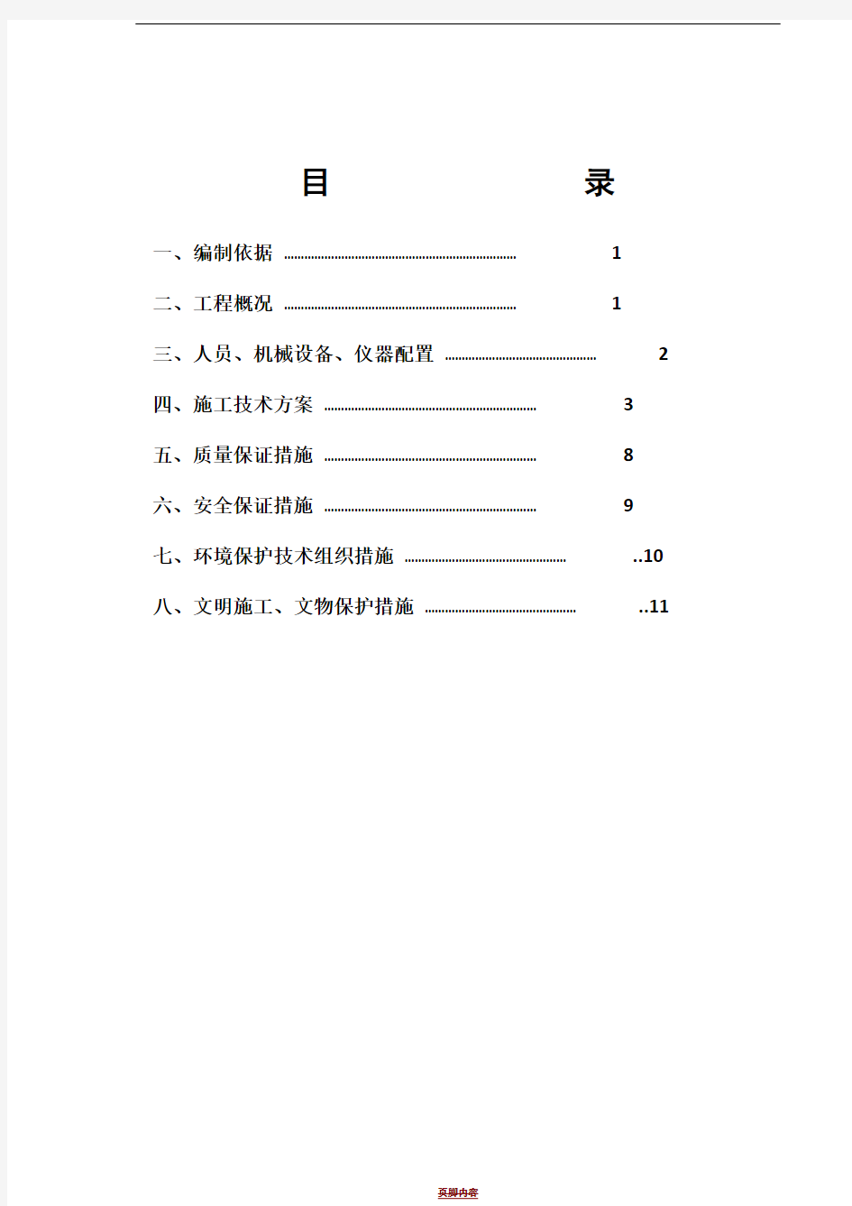 碎石桩施工方案