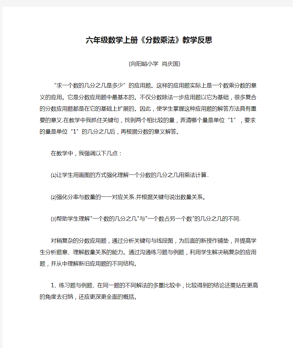 六年级数学上册《分数乘法》教学反思