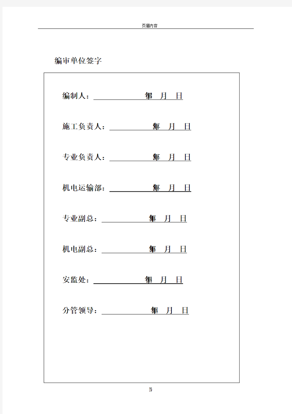 皮带机日常检查检修安全技术措施