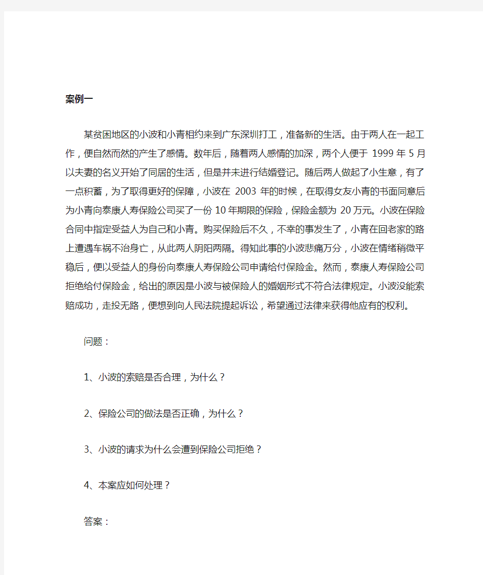 保险法案例经典.经典.docx