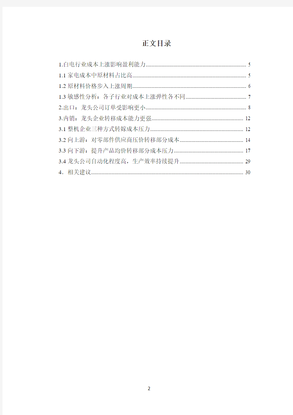 2017年家电行业成本深度分析报告