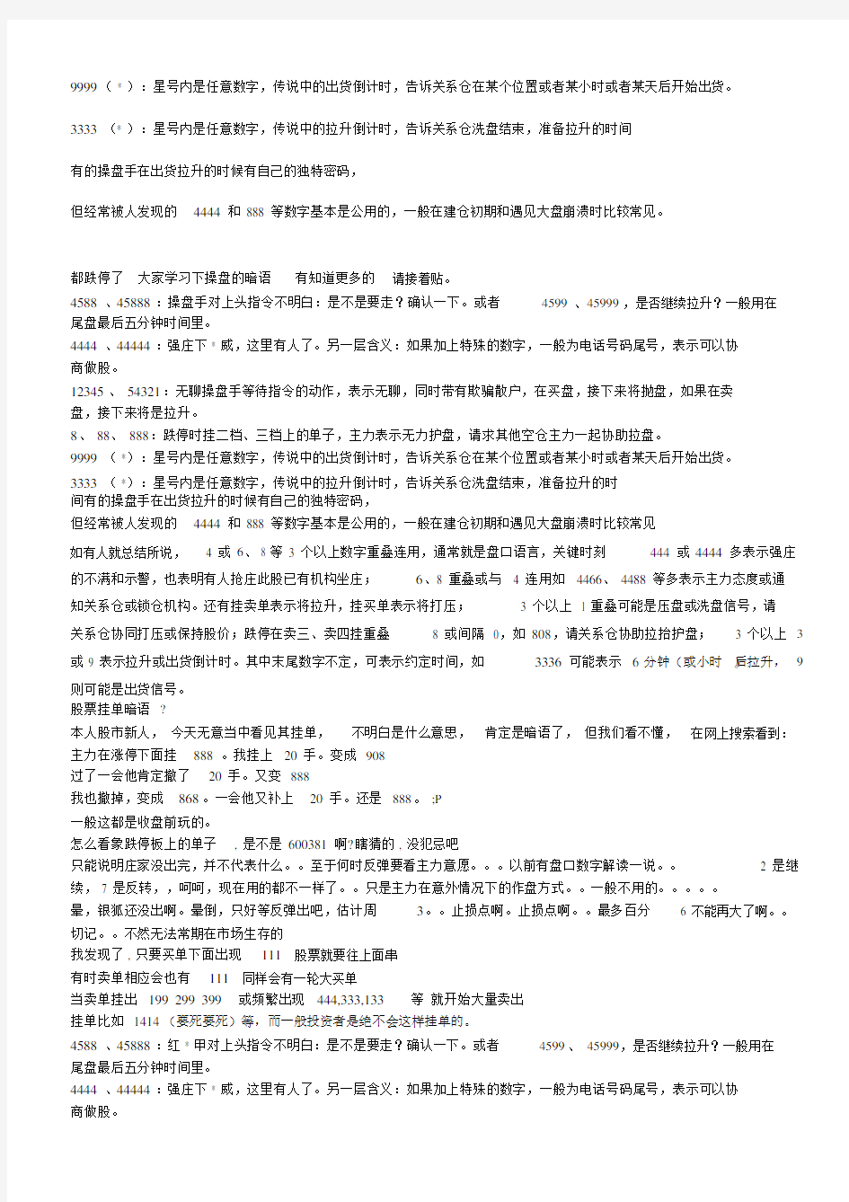 股市的操盘手暗语.docx