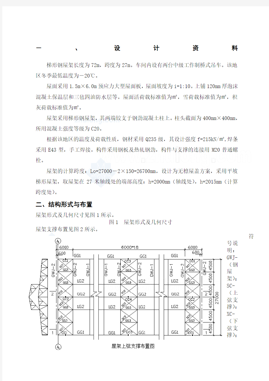 米梯形钢屋架钢课程设计