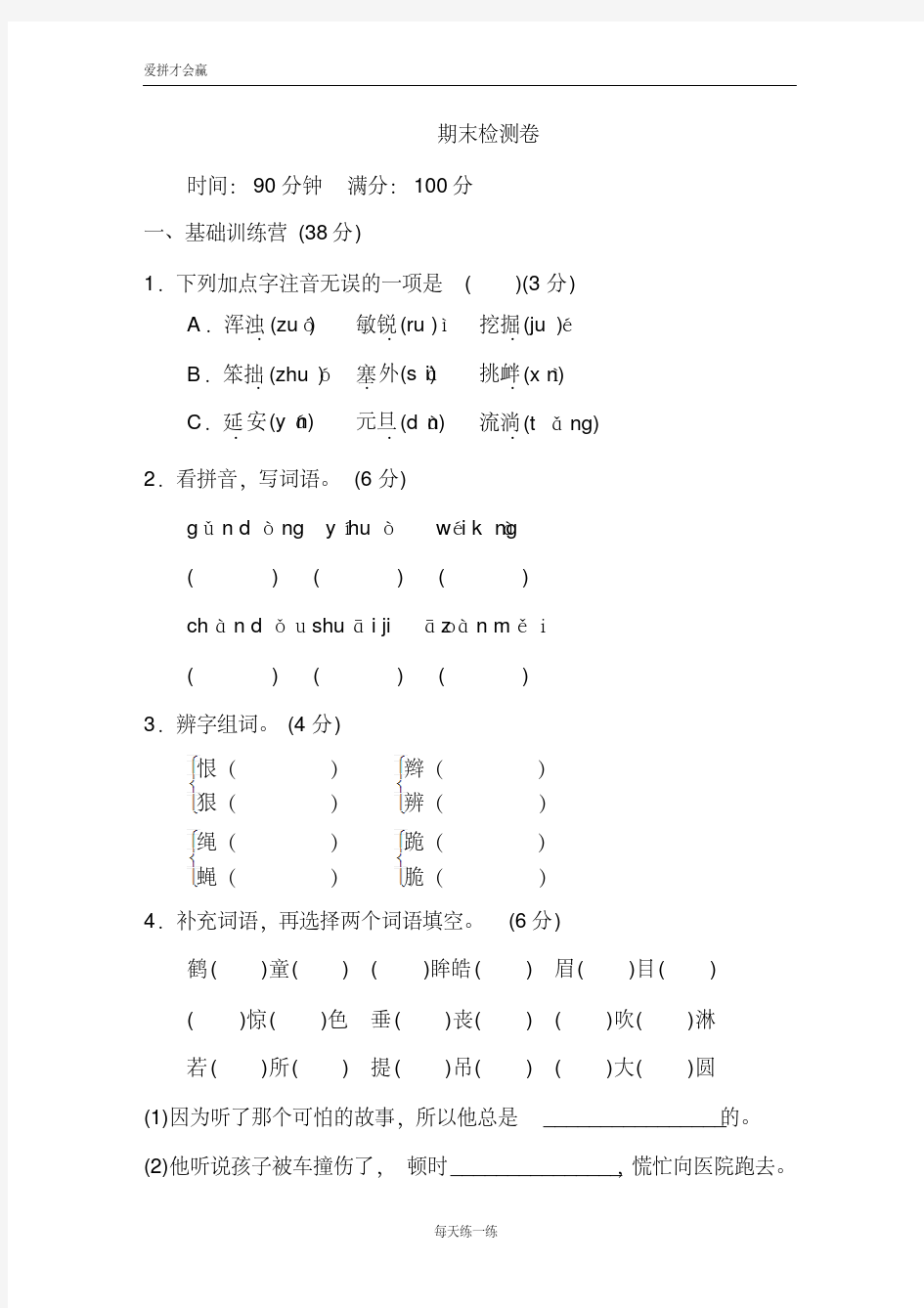 人教部编版四年级语文期末检测卷及答案