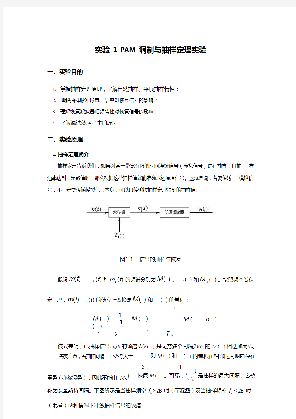 实验1,抽样定理实验