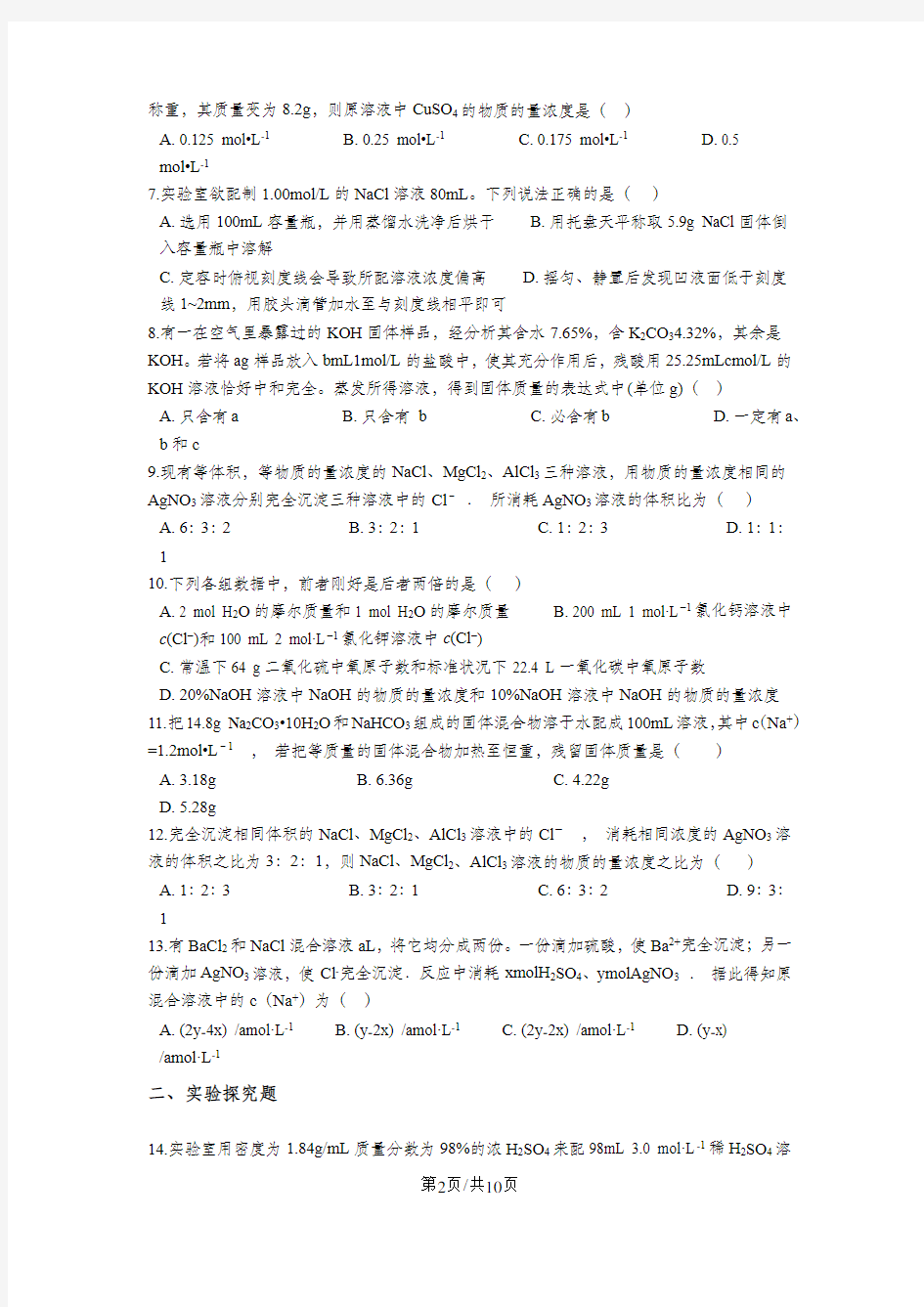 高考化学专题训练物质的量浓度的计算(含解析)