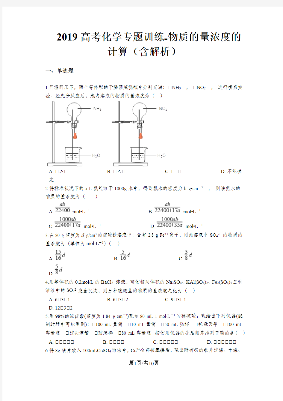 高考化学专题训练物质的量浓度的计算(含解析)