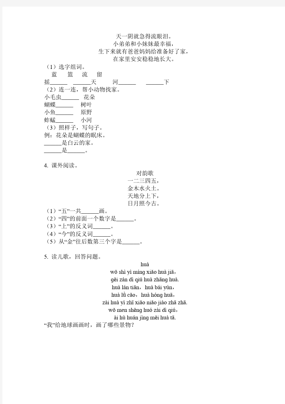 西师大版一年级语文下册古诗词专项练习
