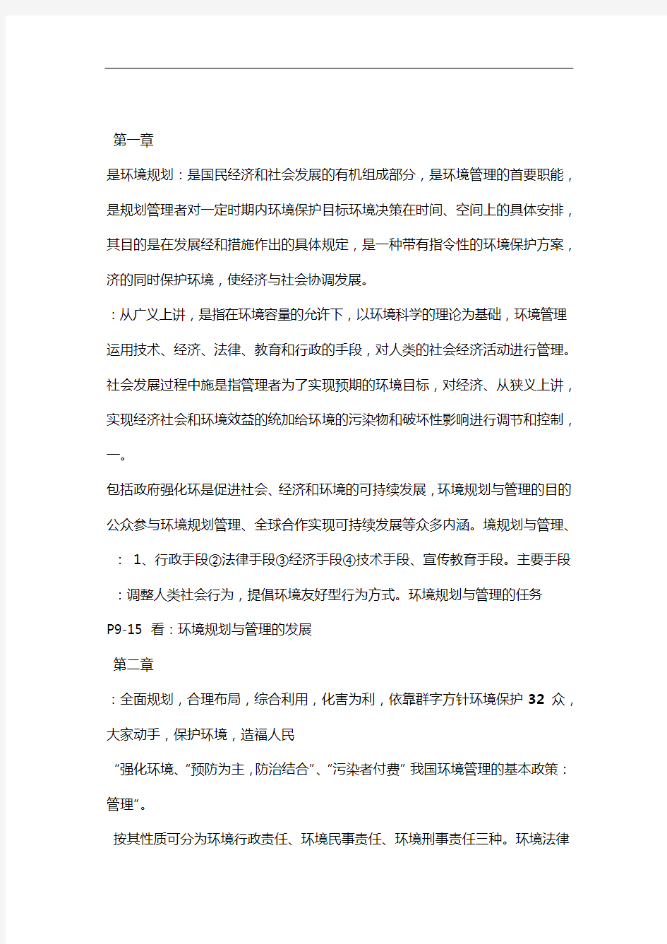 环境规划与管理期末整理