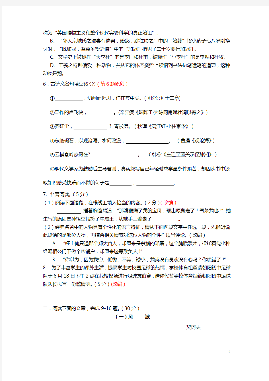 浙江省杭州市2020年中考语文模拟试卷含答案