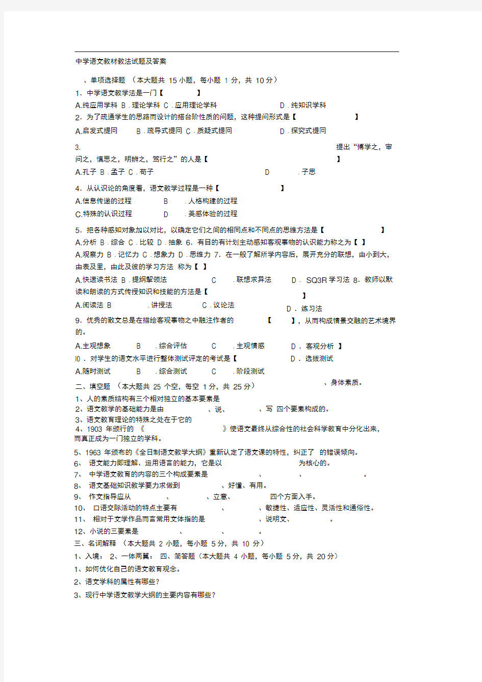 初中语文教材教法试题及答案