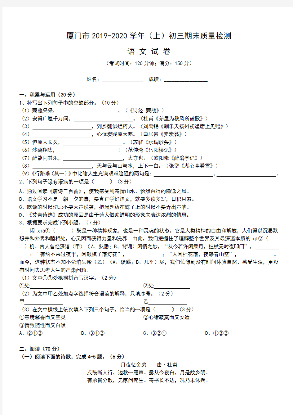 厦门市2019-2020学年初三期末语文质量检测